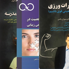 کتاب های دکتر پریسا کلاهی
